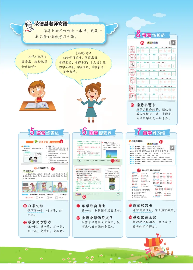 《点拨》语文2年级下册（RJ）(2)_二年级上下册资料_小学二年级学习资料-25年更新版_2-02、小学二年级语文下册_2-2-2、练习题、作业、试题、试卷_电子册类