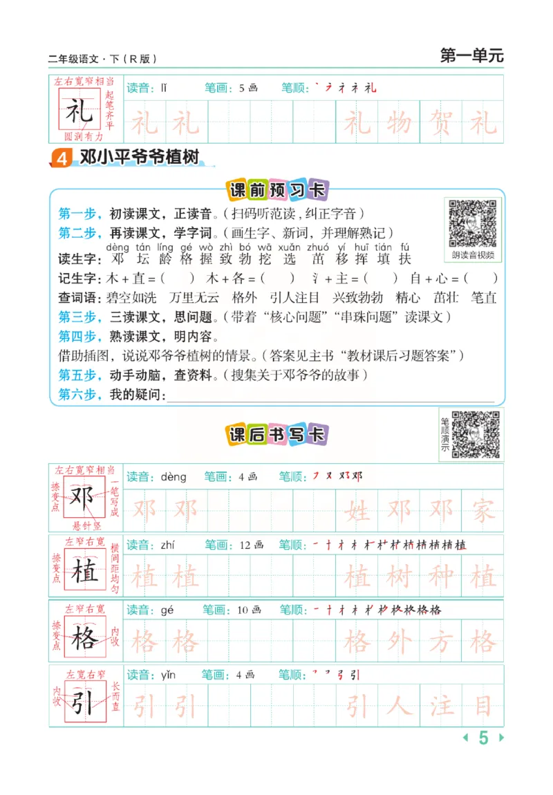 《点拨》语文2年级下册（RJ）(2)_二年级上下册资料_小学二年级学习资料-25年更新版_2-02、小学二年级语文下册_2-2-2、练习题、作业、试题、试卷_电子册类