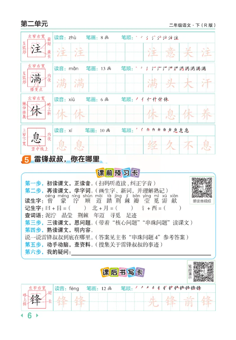 《点拨》语文2年级下册（RJ）(2)_二年级上下册资料_小学二年级学习资料-25年更新版_2-02、小学二年级语文下册_2-2-2、练习题、作业、试题、试卷_电子册类