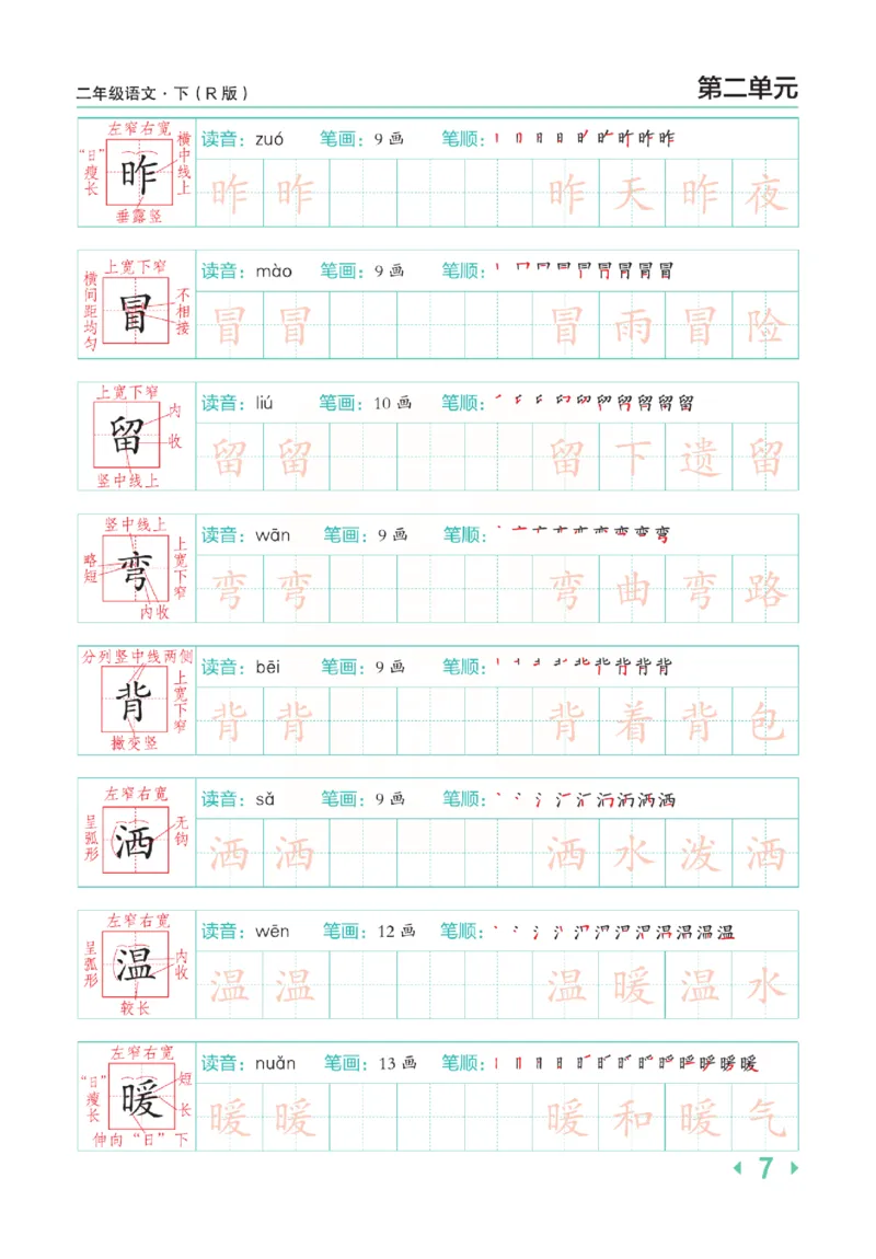 《点拨》语文2年级下册（RJ）(2)_二年级上下册资料_小学二年级学习资料-25年更新版_2-02、小学二年级语文下册_2-2-2、练习题、作业、试题、试卷_电子册类