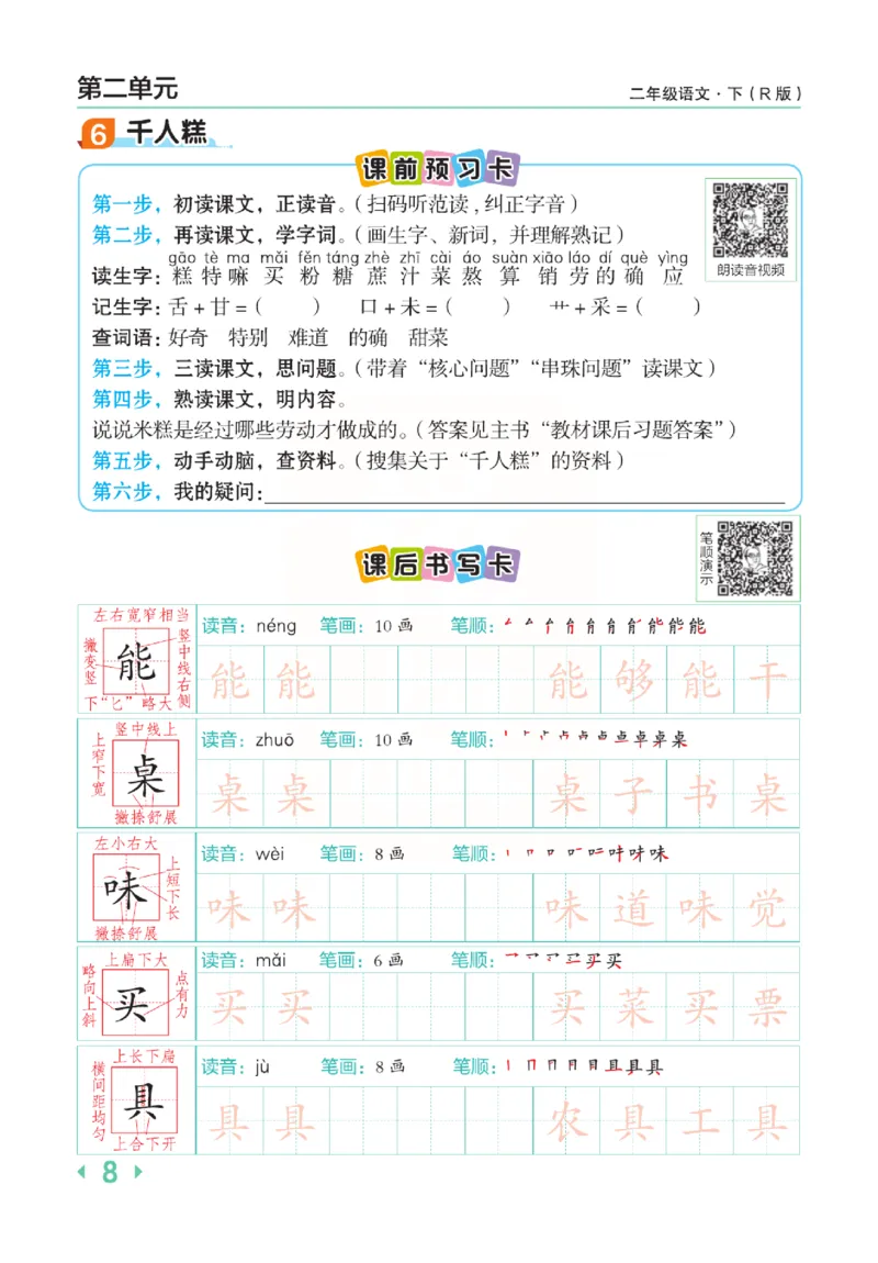 《点拨》语文2年级下册（RJ）(2)_二年级上下册资料_小学二年级学习资料-25年更新版_2-02、小学二年级语文下册_2-2-2、练习题、作业、试题、试卷_电子册类