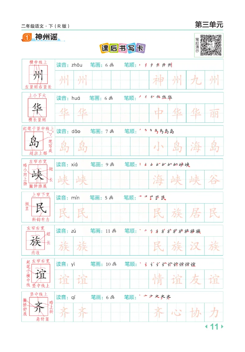 《点拨》语文2年级下册（RJ）(2)_二年级上下册资料_小学二年级学习资料-25年更新版_2-02、小学二年级语文下册_2-2-2、练习题、作业、试题、试卷_电子册类