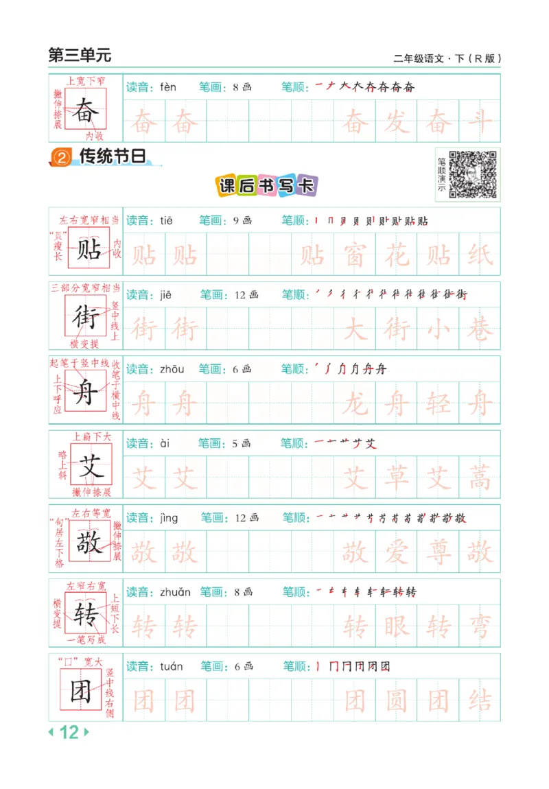 《点拨》语文2年级下册（RJ）(2)_二年级上下册资料_小学二年级学习资料-25年更新版_2-02、小学二年级语文下册_2-2-2、练习题、作业、试题、试卷_电子册类