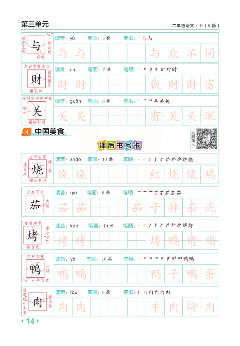 《点拨》语文2年级下册（RJ）(2)_二年级上下册资料_小学二年级学习资料-25年更新版_2-02、小学二年级语文下册_2-2-2、练习题、作业、试题、试卷_电子册类