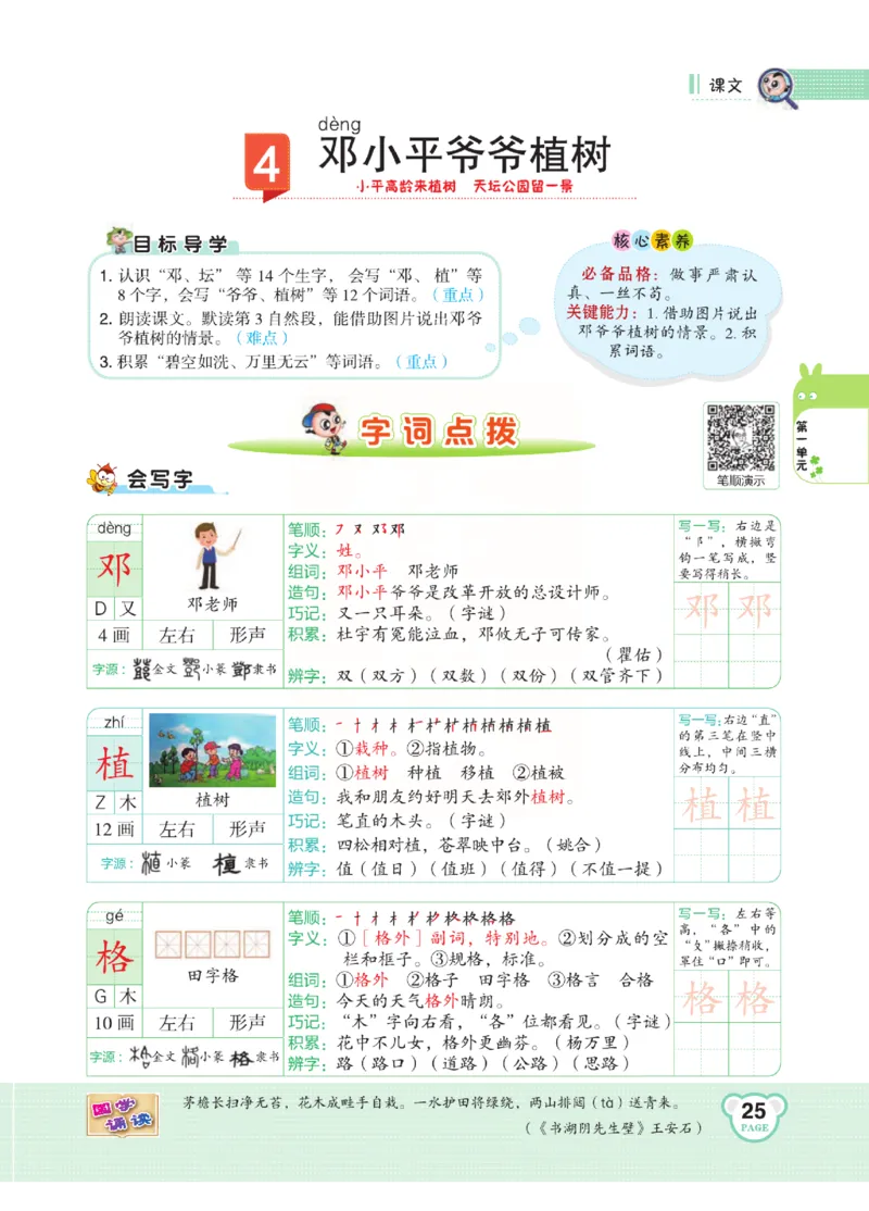 《点拨》语文2年级下册（RJ）(2)_二年级上下册资料_小学二年级学习资料-25年更新版_2-02、小学二年级语文下册_2-2-2、练习题、作业、试题、试卷_电子册类