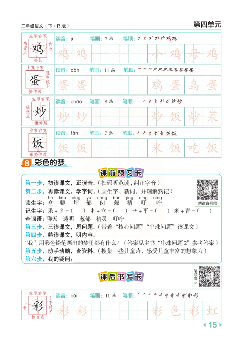 《点拨》语文2年级下册（RJ）(2)_二年级上下册资料_小学二年级学习资料-25年更新版_2-02、小学二年级语文下册_2-2-2、练习题、作业、试题、试卷_电子册类