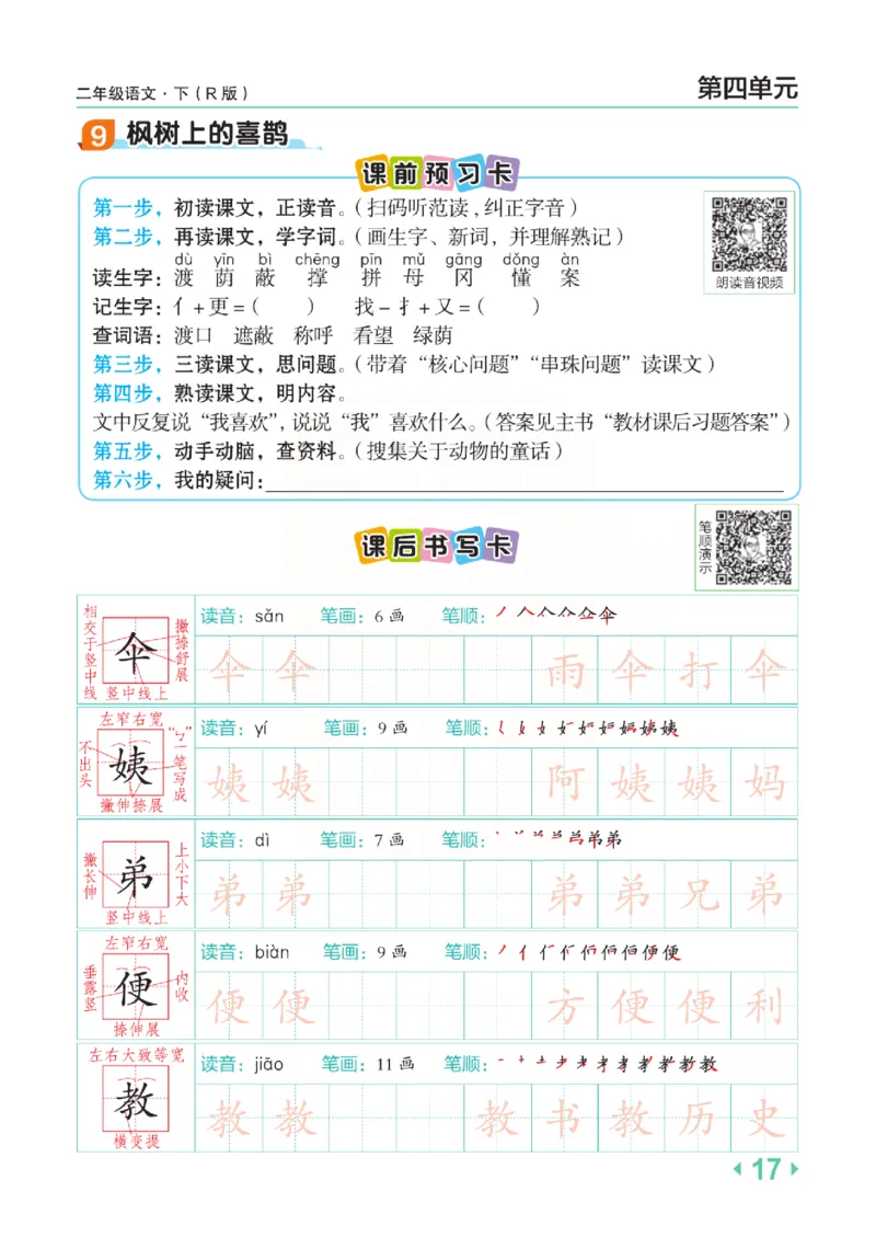 《点拨》语文2年级下册（RJ）(2)_二年级上下册资料_小学二年级学习资料-25年更新版_2-02、小学二年级语文下册_2-2-2、练习题、作业、试题、试卷_电子册类