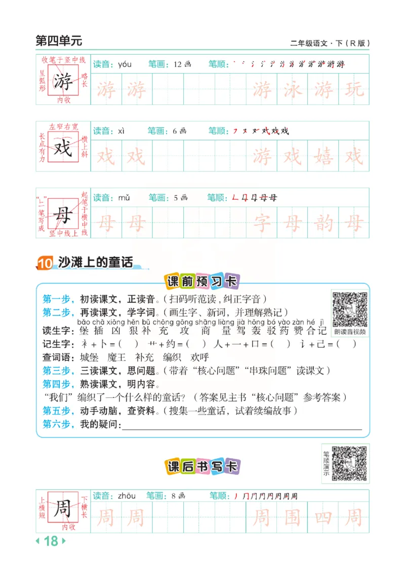 《点拨》语文2年级下册（RJ）(2)_二年级上下册资料_小学二年级学习资料-25年更新版_2-02、小学二年级语文下册_2-2-2、练习题、作业、试题、试卷_电子册类