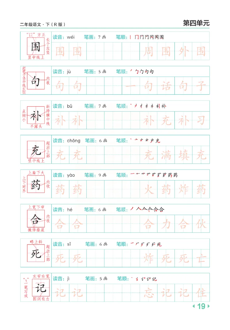 《点拨》语文2年级下册（RJ）(2)_二年级上下册资料_小学二年级学习资料-25年更新版_2-02、小学二年级语文下册_2-2-2、练习题、作业、试题、试卷_电子册类