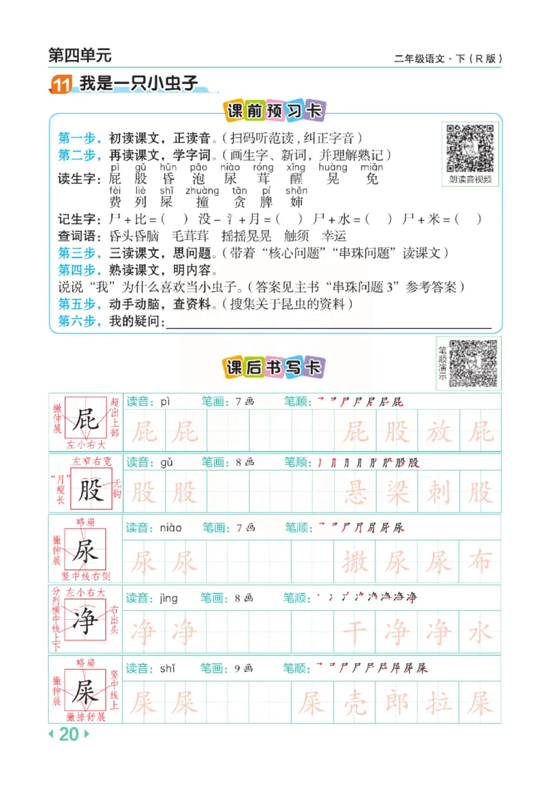 《点拨》语文2年级下册（RJ）(2)_二年级上下册资料_小学二年级学习资料-25年更新版_2-02、小学二年级语文下册_2-2-2、练习题、作业、试题、试卷_电子册类