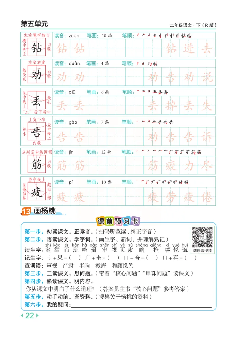 《点拨》语文2年级下册（RJ）(2)_二年级上下册资料_小学二年级学习资料-25年更新版_2-02、小学二年级语文下册_2-2-2、练习题、作业、试题、试卷_电子册类