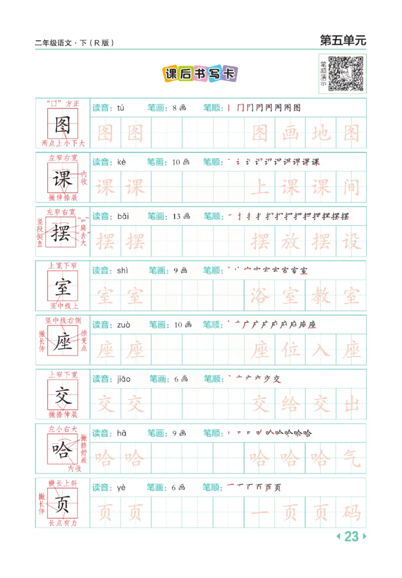 《点拨》语文2年级下册（RJ）(2)_二年级上下册资料_小学二年级学习资料-25年更新版_2-02、小学二年级语文下册_2-2-2、练习题、作业、试题、试卷_电子册类