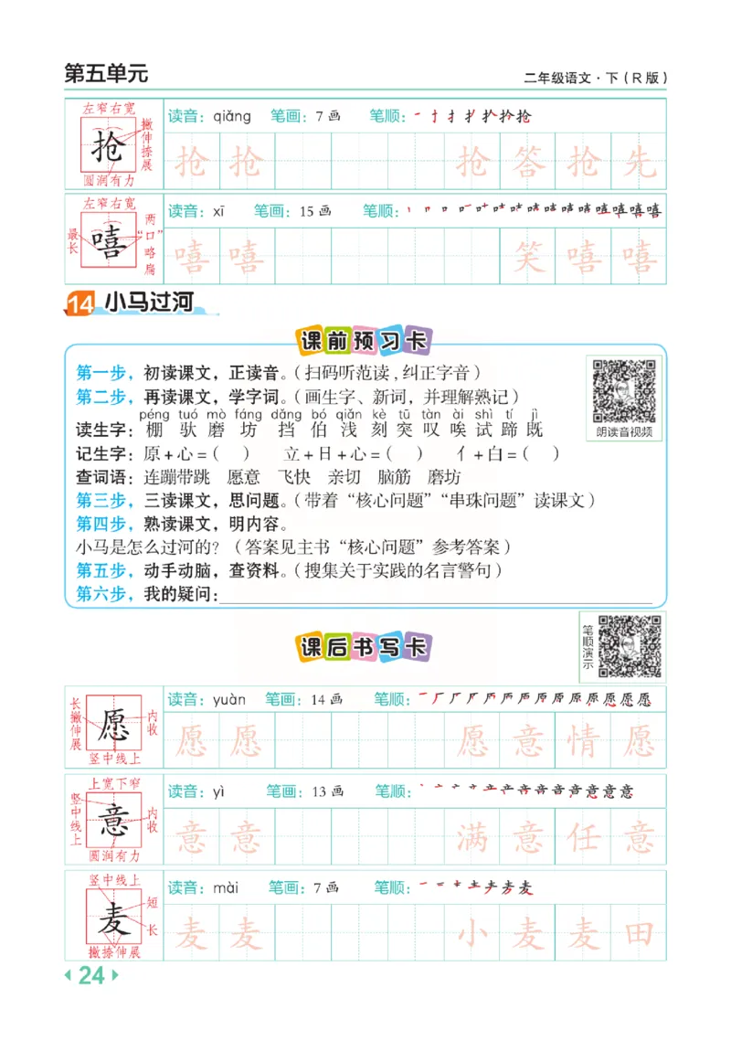 《点拨》语文2年级下册（RJ）(2)_二年级上下册资料_小学二年级学习资料-25年更新版_2-02、小学二年级语文下册_2-2-2、练习题、作业、试题、试卷_电子册类