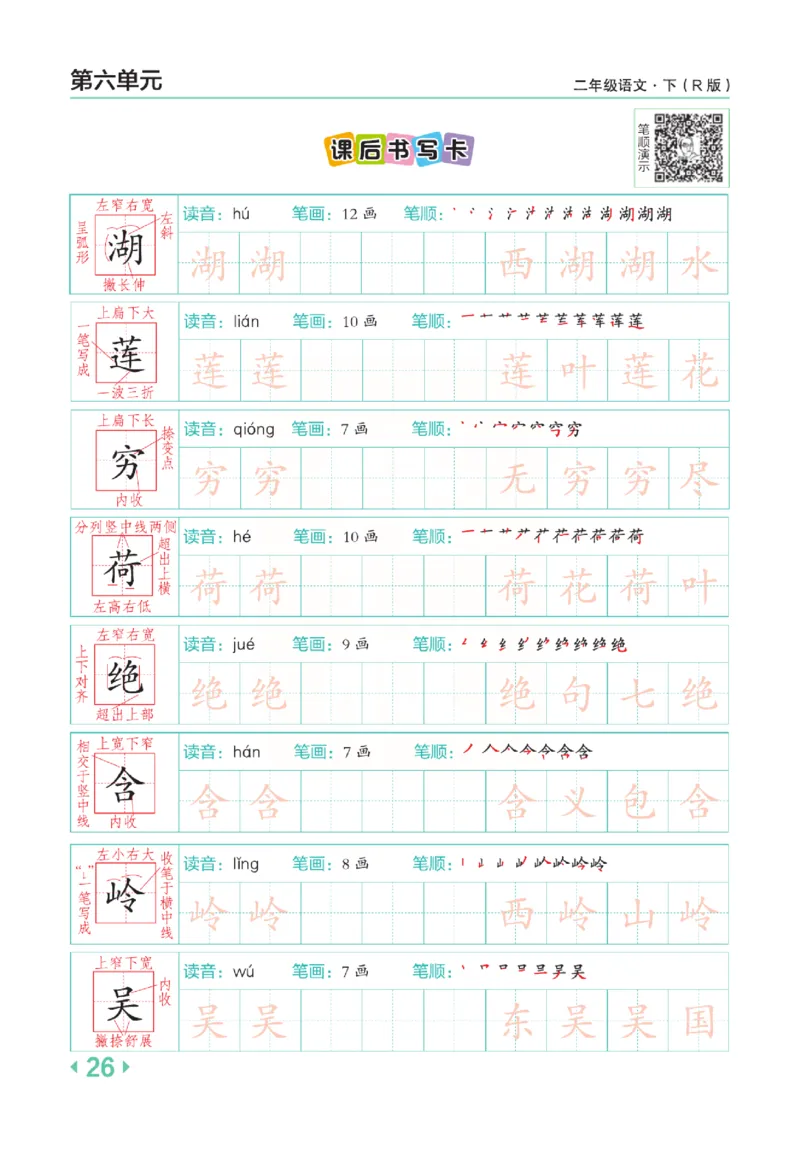 《点拨》语文2年级下册（RJ）(2)_二年级上下册资料_小学二年级学习资料-25年更新版_2-02、小学二年级语文下册_2-2-2、练习题、作业、试题、试卷_电子册类