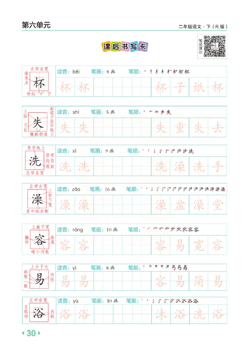 《点拨》语文2年级下册（RJ）(2)_二年级上下册资料_小学二年级学习资料-25年更新版_2-02、小学二年级语文下册_2-2-2、练习题、作业、试题、试卷_电子册类