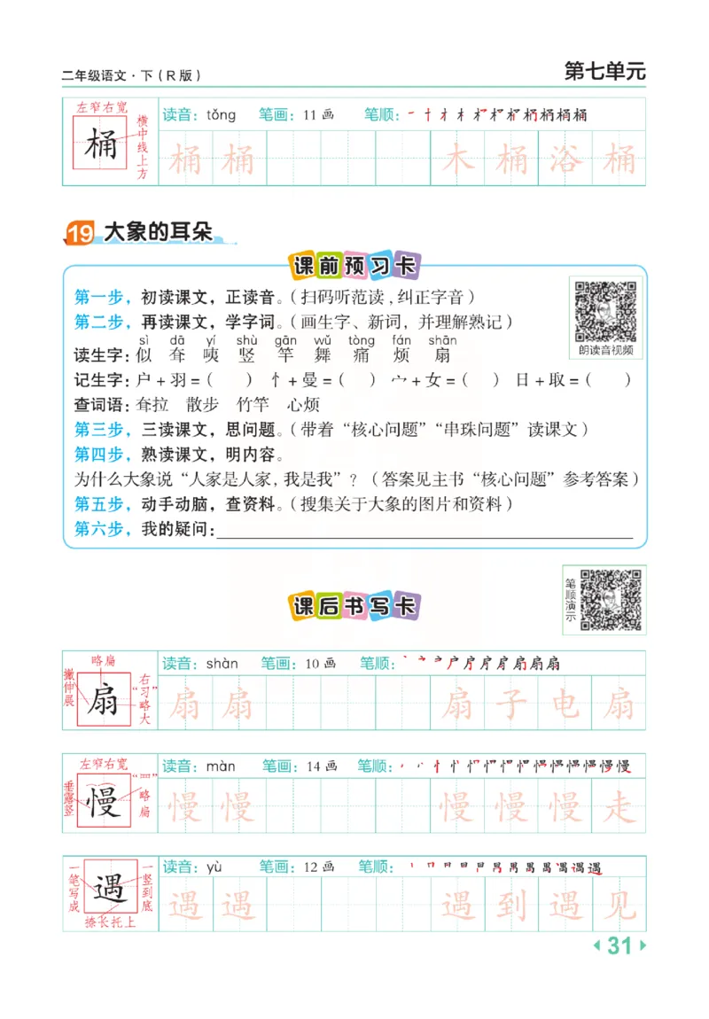 《点拨》语文2年级下册（RJ）(2)_二年级上下册资料_小学二年级学习资料-25年更新版_2-02、小学二年级语文下册_2-2-2、练习题、作业、试题、试卷_电子册类