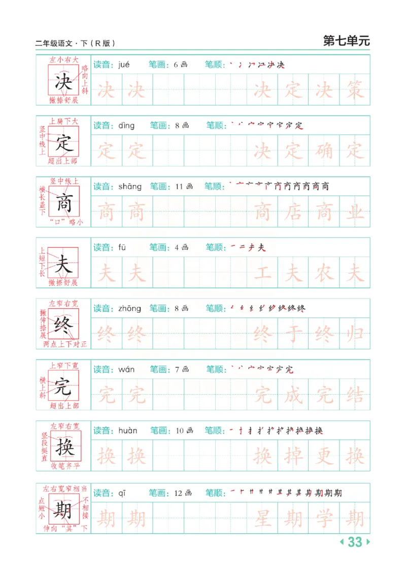 《点拨》语文2年级下册（RJ）(2)_二年级上下册资料_小学二年级学习资料-25年更新版_2-02、小学二年级语文下册_2-2-2、练习题、作业、试题、试卷_电子册类