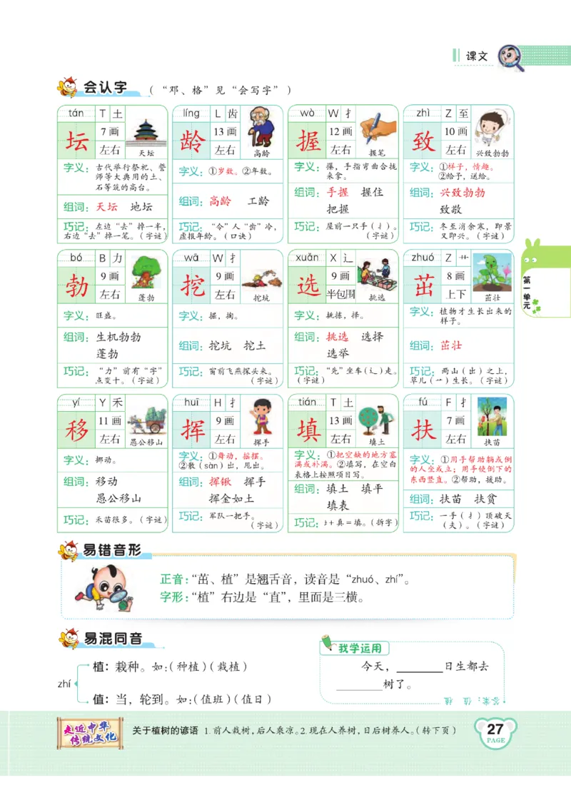 《点拨》语文2年级下册（RJ）(2)_二年级上下册资料_小学二年级学习资料-25年更新版_2-02、小学二年级语文下册_2-2-2、练习题、作业、试题、试卷_电子册类