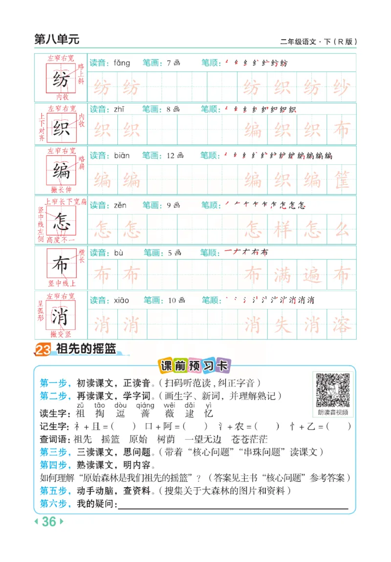 《点拨》语文2年级下册（RJ）(2)_二年级上下册资料_小学二年级学习资料-25年更新版_2-02、小学二年级语文下册_2-2-2、练习题、作业、试题、试卷_电子册类