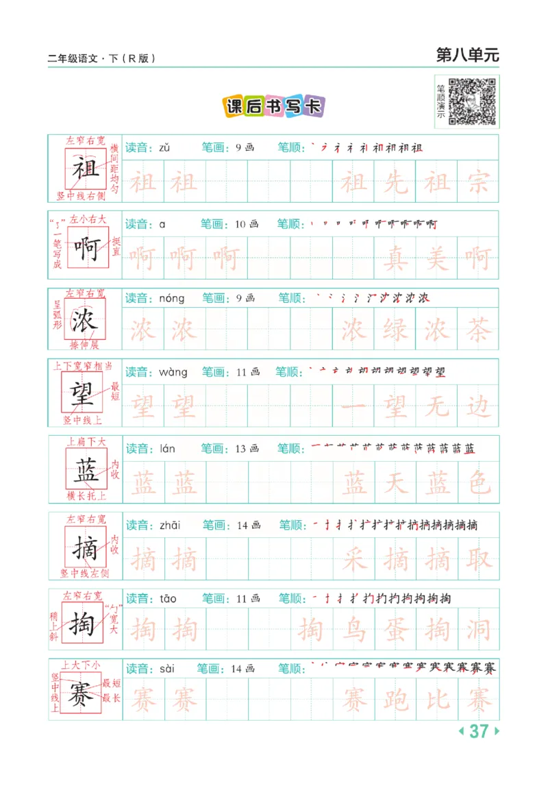 《点拨》语文2年级下册（RJ）(2)_二年级上下册资料_小学二年级学习资料-25年更新版_2-02、小学二年级语文下册_2-2-2、练习题、作业、试题、试卷_电子册类
