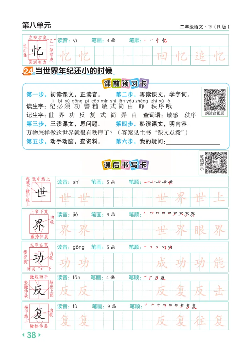 《点拨》语文2年级下册（RJ）(2)_二年级上下册资料_小学二年级学习资料-25年更新版_2-02、小学二年级语文下册_2-2-2、练习题、作业、试题、试卷_电子册类
