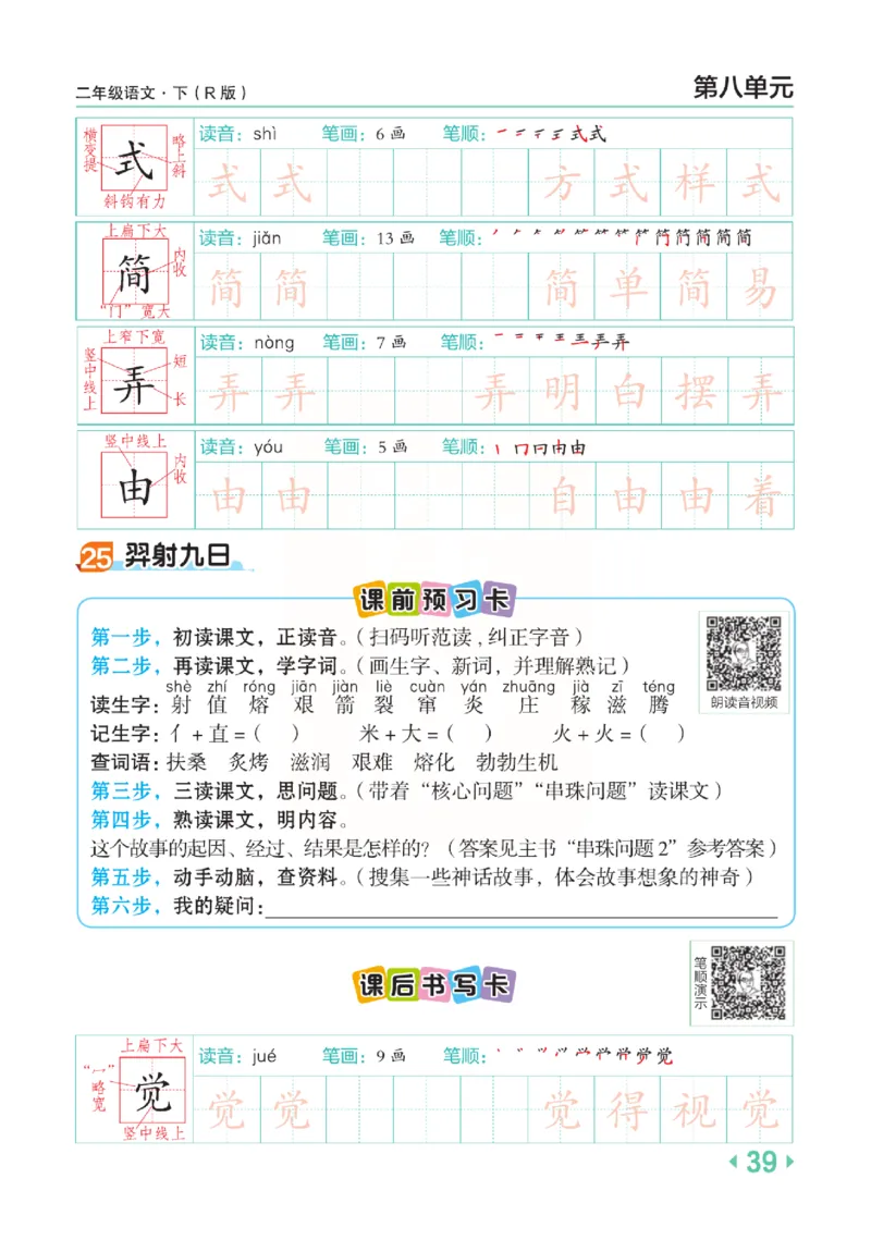 《点拨》语文2年级下册（RJ）(2)_二年级上下册资料_小学二年级学习资料-25年更新版_2-02、小学二年级语文下册_2-2-2、练习题、作业、试题、试卷_电子册类