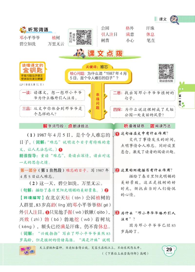 《点拨》语文2年级下册（RJ）(2)_二年级上下册资料_小学二年级学习资料-25年更新版_2-02、小学二年级语文下册_2-2-2、练习题、作业、试题、试卷_电子册类