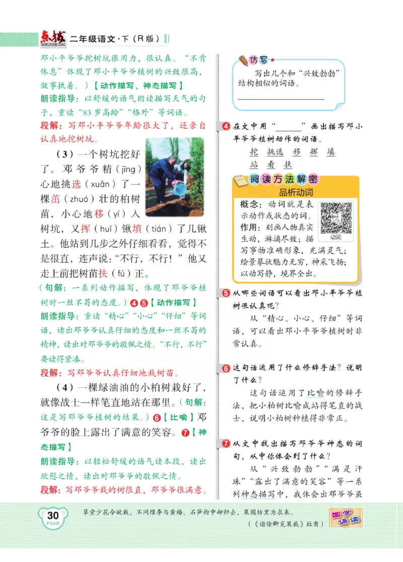 《点拨》语文2年级下册（RJ）(2)_二年级上下册资料_小学二年级学习资料-25年更新版_2-02、小学二年级语文下册_2-2-2、练习题、作业、试题、试卷_电子册类