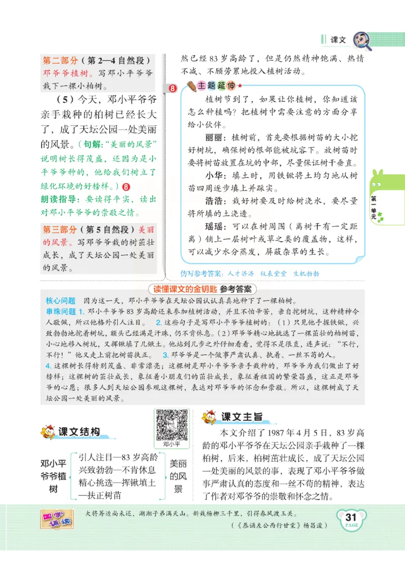 《点拨》语文2年级下册（RJ）(2)_二年级上下册资料_小学二年级学习资料-25年更新版_2-02、小学二年级语文下册_2-2-2、练习题、作业、试题、试卷_电子册类