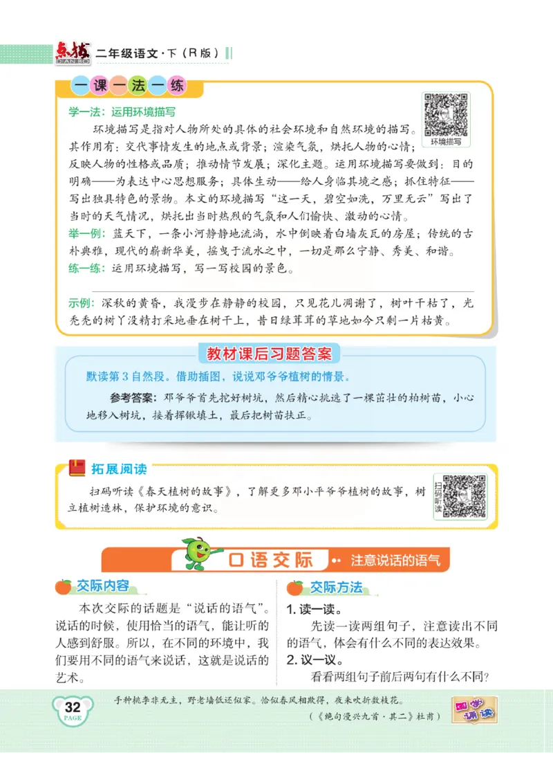 《点拨》语文2年级下册（RJ）(2)_二年级上下册资料_小学二年级学习资料-25年更新版_2-02、小学二年级语文下册_2-2-2、练习题、作业、试题、试卷_电子册类