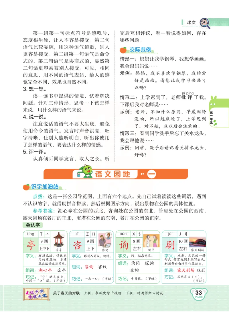 《点拨》语文2年级下册（RJ）(2)_二年级上下册资料_小学二年级学习资料-25年更新版_2-02、小学二年级语文下册_2-2-2、练习题、作业、试题、试卷_电子册类