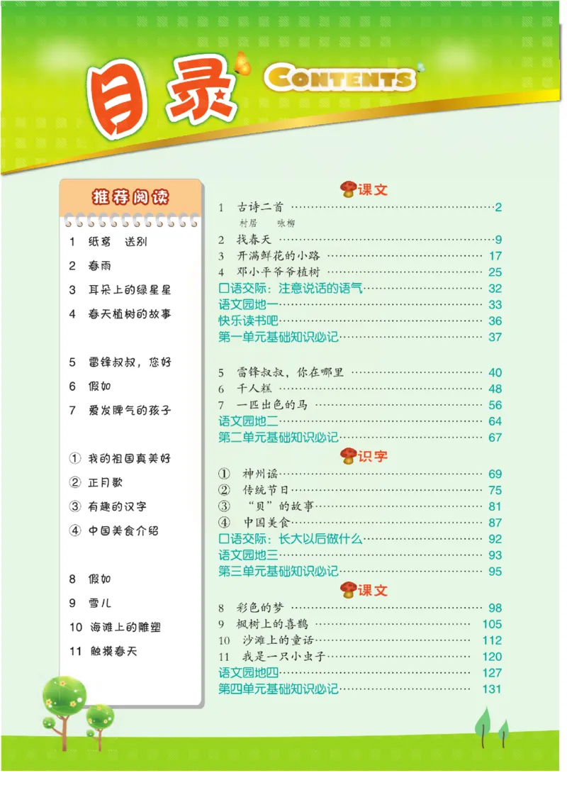 《点拨》语文2年级下册（RJ）(2)_二年级上下册资料_小学二年级学习资料-25年更新版_2-02、小学二年级语文下册_2-2-2、练习题、作业、试题、试卷_电子册类