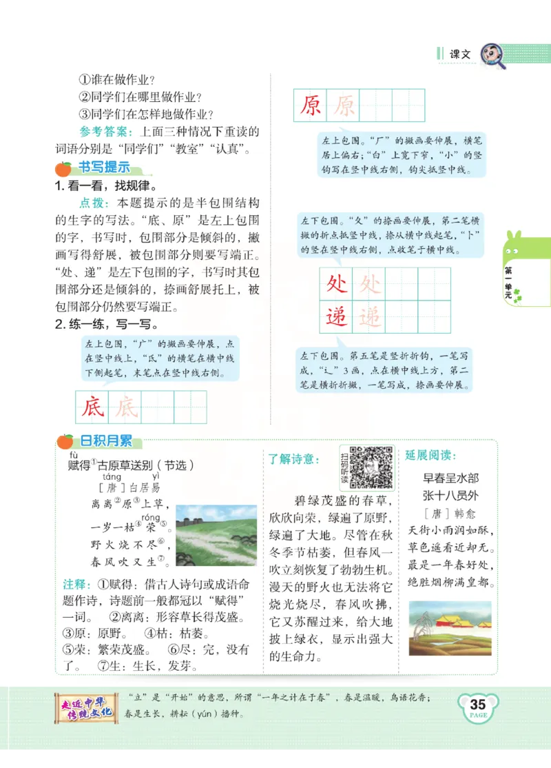《点拨》语文2年级下册（RJ）(2)_二年级上下册资料_小学二年级学习资料-25年更新版_2-02、小学二年级语文下册_2-2-2、练习题、作业、试题、试卷_电子册类