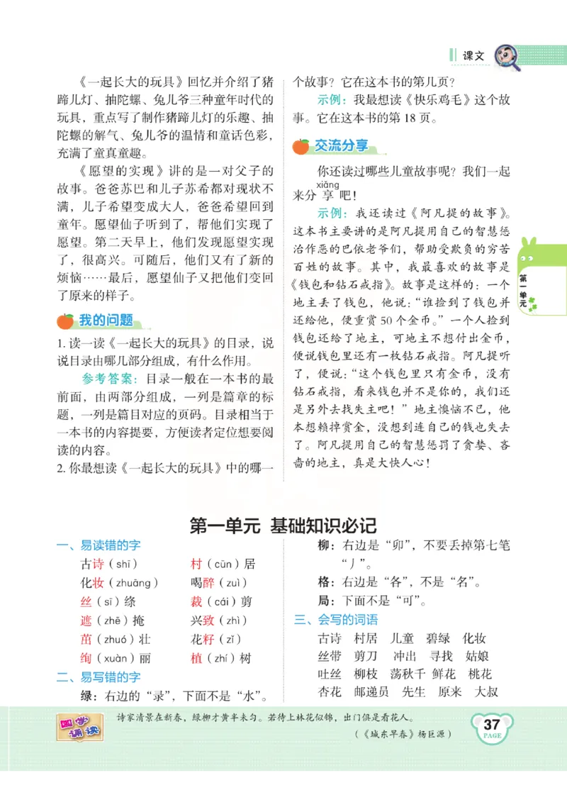 《点拨》语文2年级下册（RJ）(2)_二年级上下册资料_小学二年级学习资料-25年更新版_2-02、小学二年级语文下册_2-2-2、练习题、作业、试题、试卷_电子册类