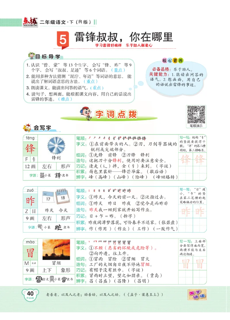 《点拨》语文2年级下册（RJ）(2)_二年级上下册资料_小学二年级学习资料-25年更新版_2-02、小学二年级语文下册_2-2-2、练习题、作业、试题、试卷_电子册类