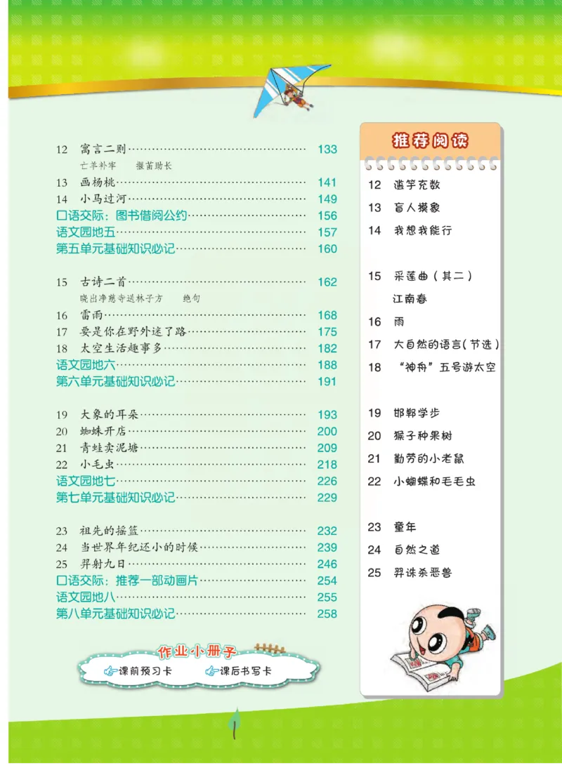 《点拨》语文2年级下册（RJ）(2)_二年级上下册资料_小学二年级学习资料-25年更新版_2-02、小学二年级语文下册_2-2-2、练习题、作业、试题、试卷_电子册类