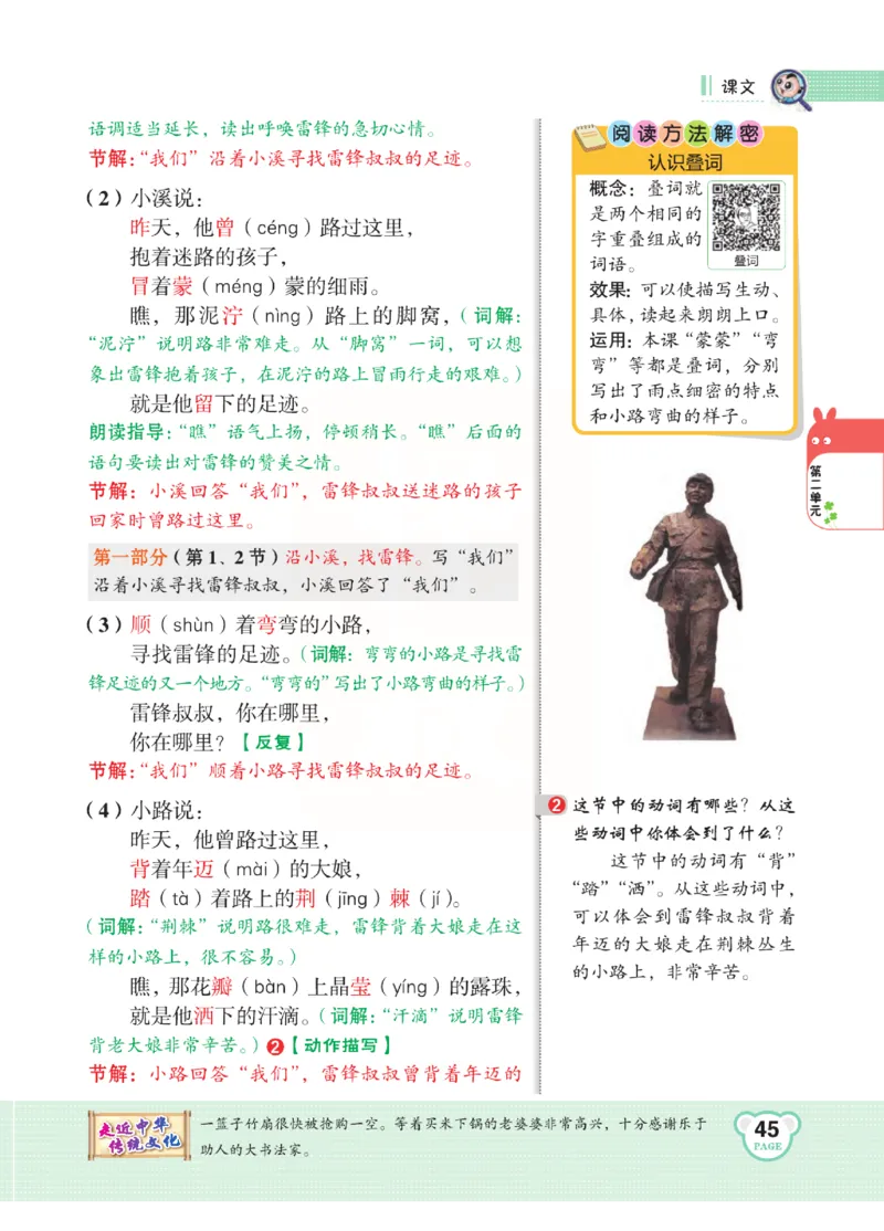 《点拨》语文2年级下册（RJ）(2)_二年级上下册资料_小学二年级学习资料-25年更新版_2-02、小学二年级语文下册_2-2-2、练习题、作业、试题、试卷_电子册类