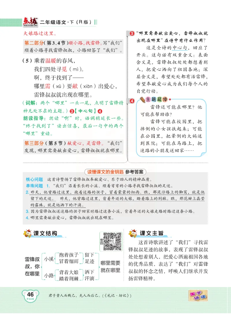 《点拨》语文2年级下册（RJ）(2)_二年级上下册资料_小学二年级学习资料-25年更新版_2-02、小学二年级语文下册_2-2-2、练习题、作业、试题、试卷_电子册类