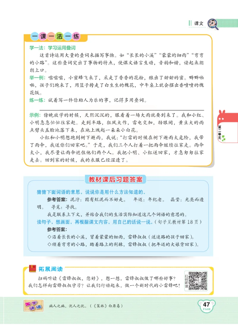 《点拨》语文2年级下册（RJ）(2)_二年级上下册资料_小学二年级学习资料-25年更新版_2-02、小学二年级语文下册_2-2-2、练习题、作业、试题、试卷_电子册类