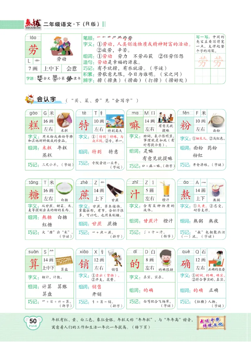 《点拨》语文2年级下册（RJ）(2)_二年级上下册资料_小学二年级学习资料-25年更新版_2-02、小学二年级语文下册_2-2-2、练习题、作业、试题、试卷_电子册类