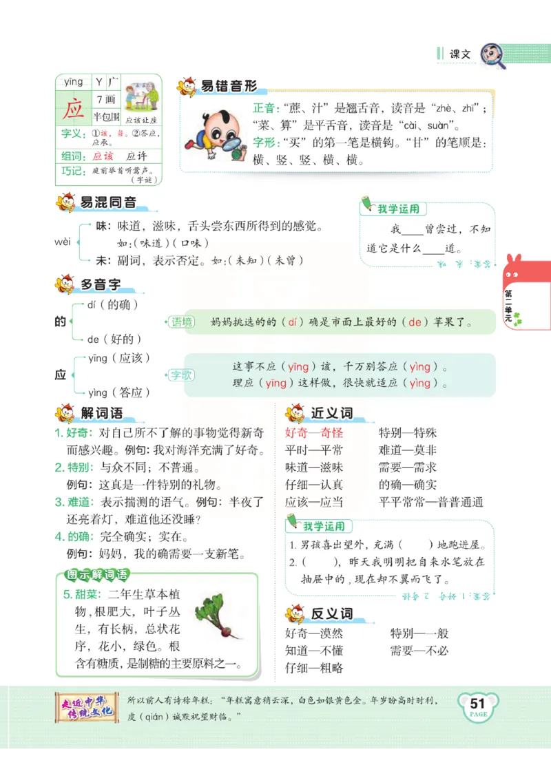 《点拨》语文2年级下册（RJ）(2)_二年级上下册资料_小学二年级学习资料-25年更新版_2-02、小学二年级语文下册_2-2-2、练习题、作业、试题、试卷_电子册类