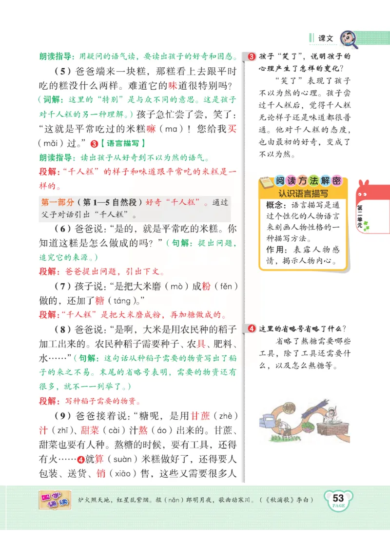 《点拨》语文2年级下册（RJ）(2)_二年级上下册资料_小学二年级学习资料-25年更新版_2-02、小学二年级语文下册_2-2-2、练习题、作业、试题、试卷_电子册类