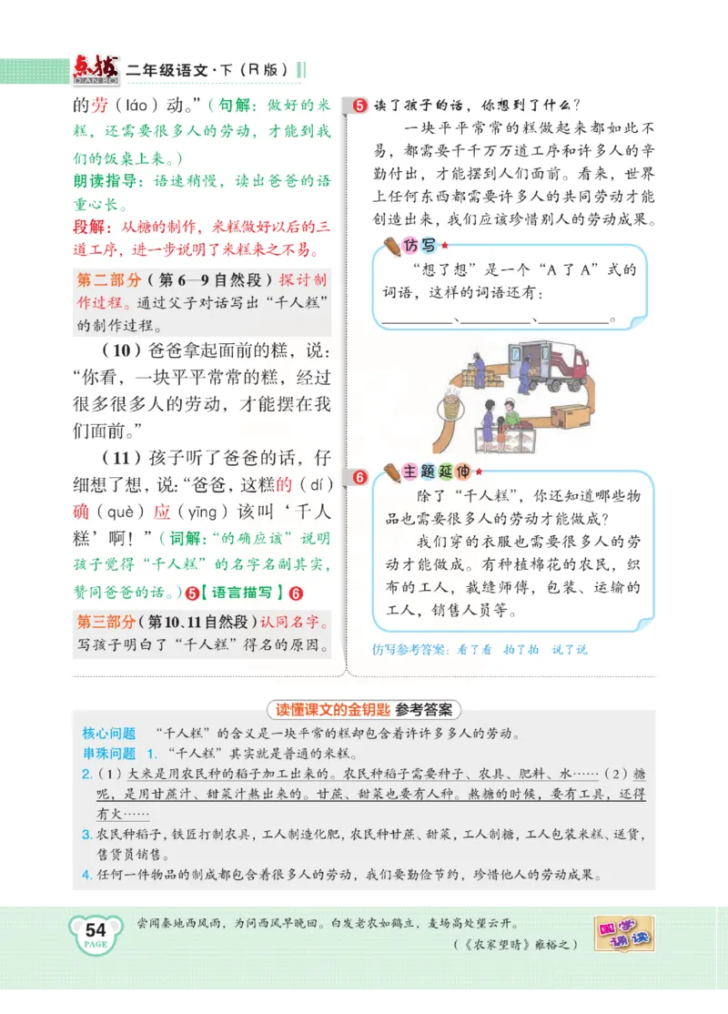 《点拨》语文2年级下册（RJ）(2)_二年级上下册资料_小学二年级学习资料-25年更新版_2-02、小学二年级语文下册_2-2-2、练习题、作业、试题、试卷_电子册类