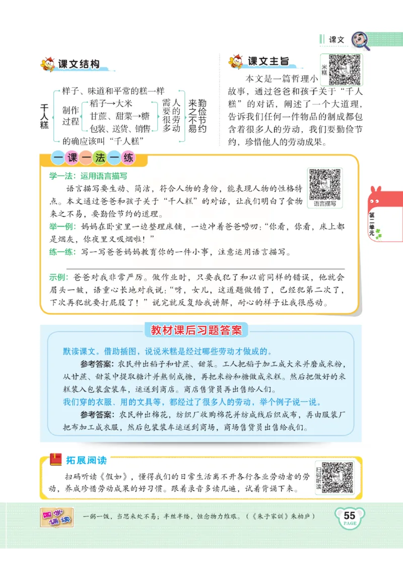 《点拨》语文2年级下册（RJ）(2)_二年级上下册资料_小学二年级学习资料-25年更新版_2-02、小学二年级语文下册_2-2-2、练习题、作业、试题、试卷_电子册类