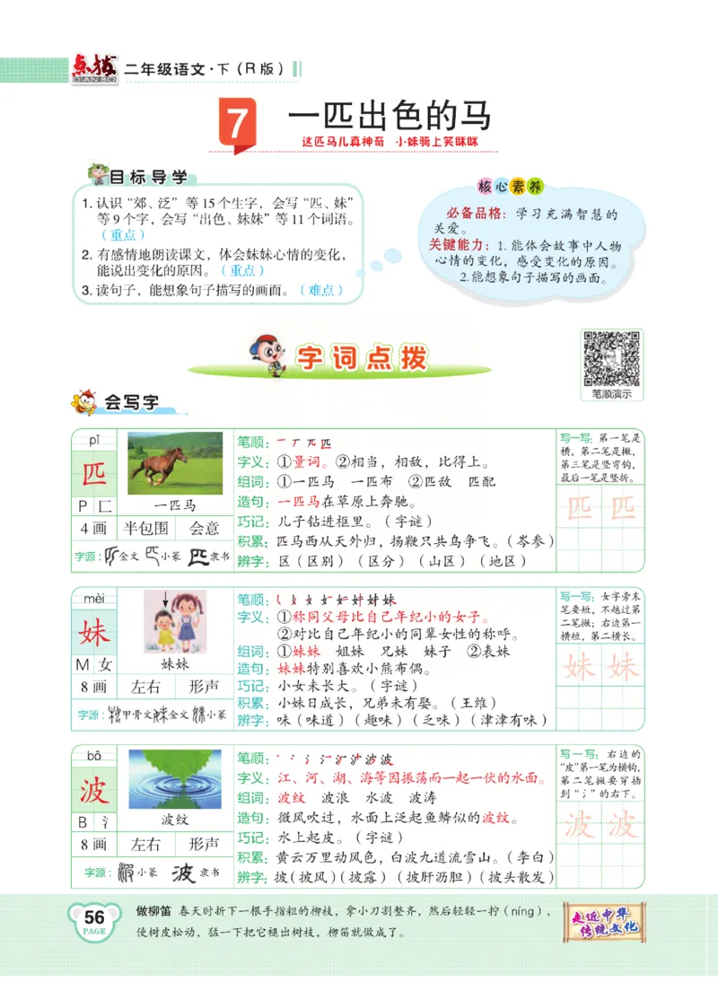 《点拨》语文2年级下册（RJ）(2)_二年级上下册资料_小学二年级学习资料-25年更新版_2-02、小学二年级语文下册_2-2-2、练习题、作业、试题、试卷_电子册类