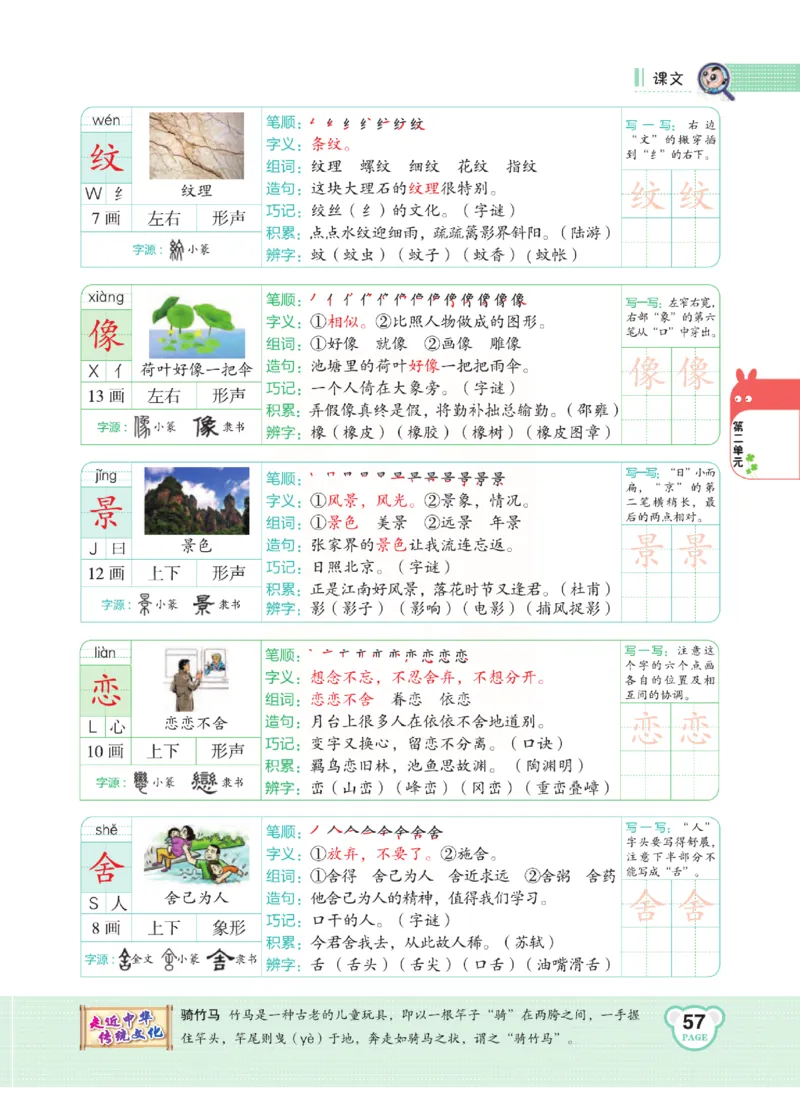 《点拨》语文2年级下册（RJ）(2)_二年级上下册资料_小学二年级学习资料-25年更新版_2-02、小学二年级语文下册_2-2-2、练习题、作业、试题、试卷_电子册类