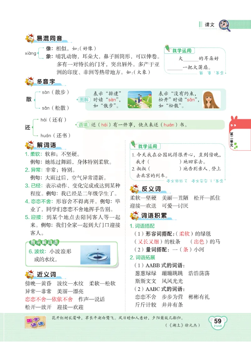 《点拨》语文2年级下册（RJ）(2)_二年级上下册资料_小学二年级学习资料-25年更新版_2-02、小学二年级语文下册_2-2-2、练习题、作业、试题、试卷_电子册类