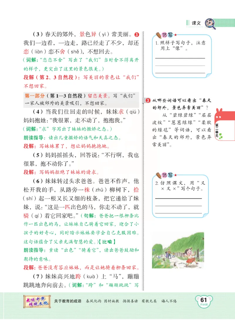 《点拨》语文2年级下册（RJ）(2)_二年级上下册资料_小学二年级学习资料-25年更新版_2-02、小学二年级语文下册_2-2-2、练习题、作业、试题、试卷_电子册类