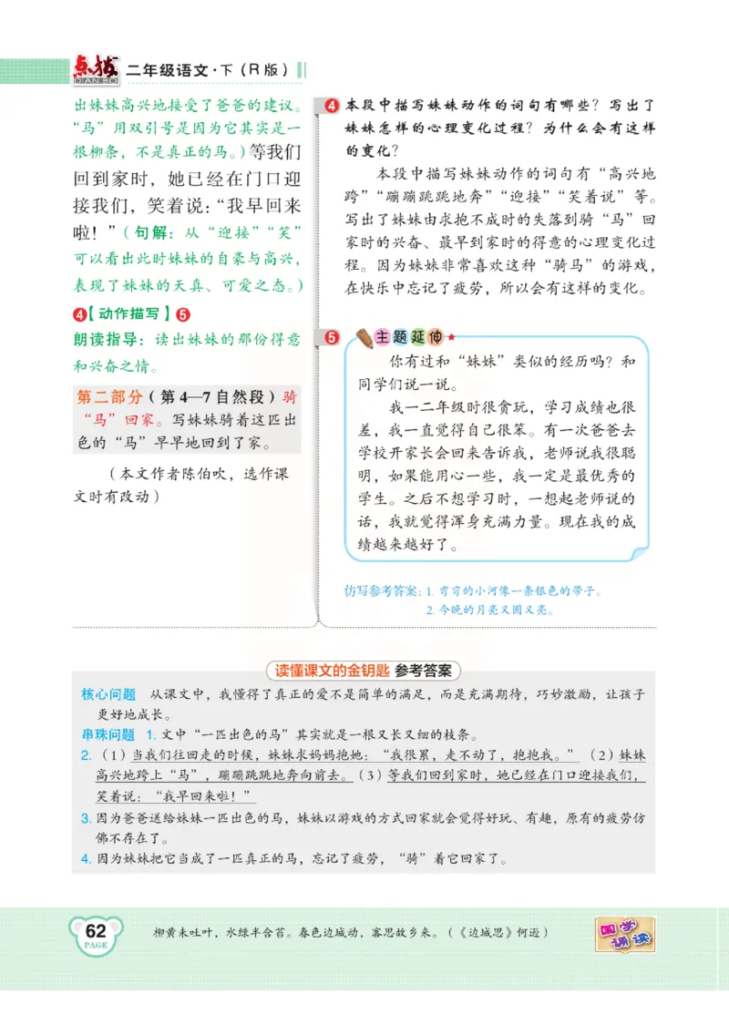 《点拨》语文2年级下册（RJ）(2)_二年级上下册资料_小学二年级学习资料-25年更新版_2-02、小学二年级语文下册_2-2-2、练习题、作业、试题、试卷_电子册类