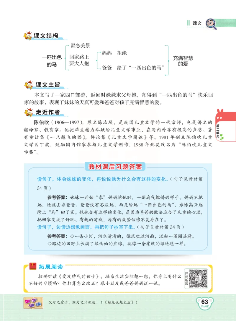 《点拨》语文2年级下册（RJ）(2)_二年级上下册资料_小学二年级学习资料-25年更新版_2-02、小学二年级语文下册_2-2-2、练习题、作业、试题、试卷_电子册类